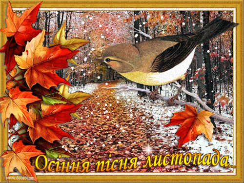 листівка анімація осінь місяць листопад сніг