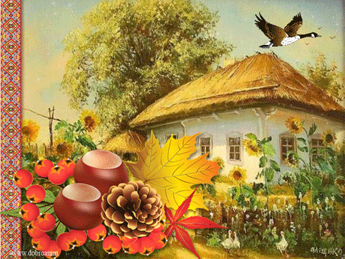 листівка анімація золота осінь україна