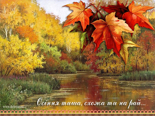 листівка анімація осінь ріка ліс