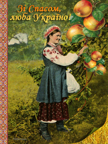 свято спас яблука  україна