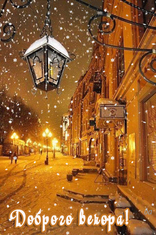 анімація зима вечір сніг ліхтар