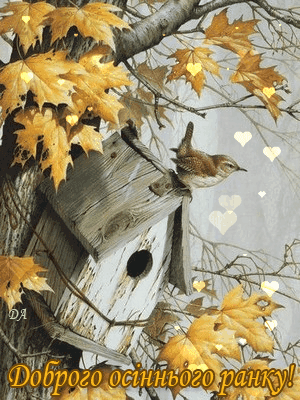 картинка анімація осінь ранок птахи