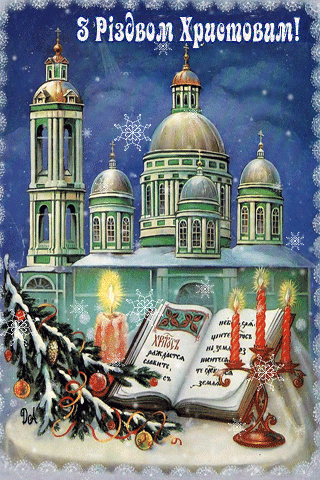 листівка анімація на різдво