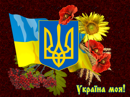 листівка анімація україна