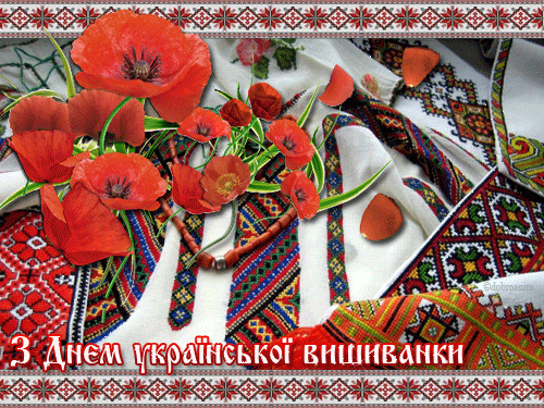 листівка анімація Україна день вишиванки