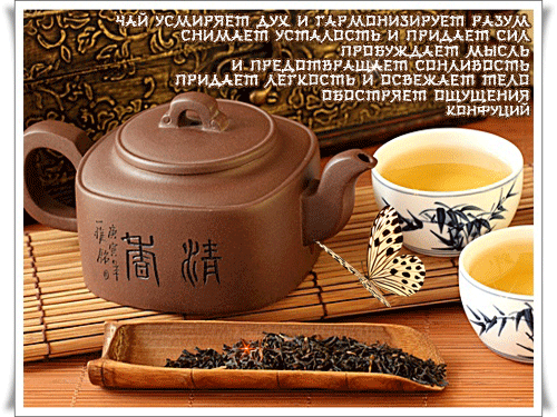 листівка анімація чай китай висловлювання