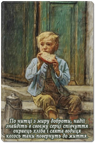картинка анімація хлопець хліб