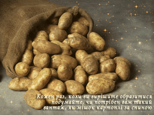 листівка анімація притча образи прощення картопля