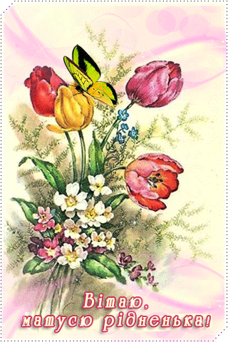 картинка анімація вітання день матері букет квітів